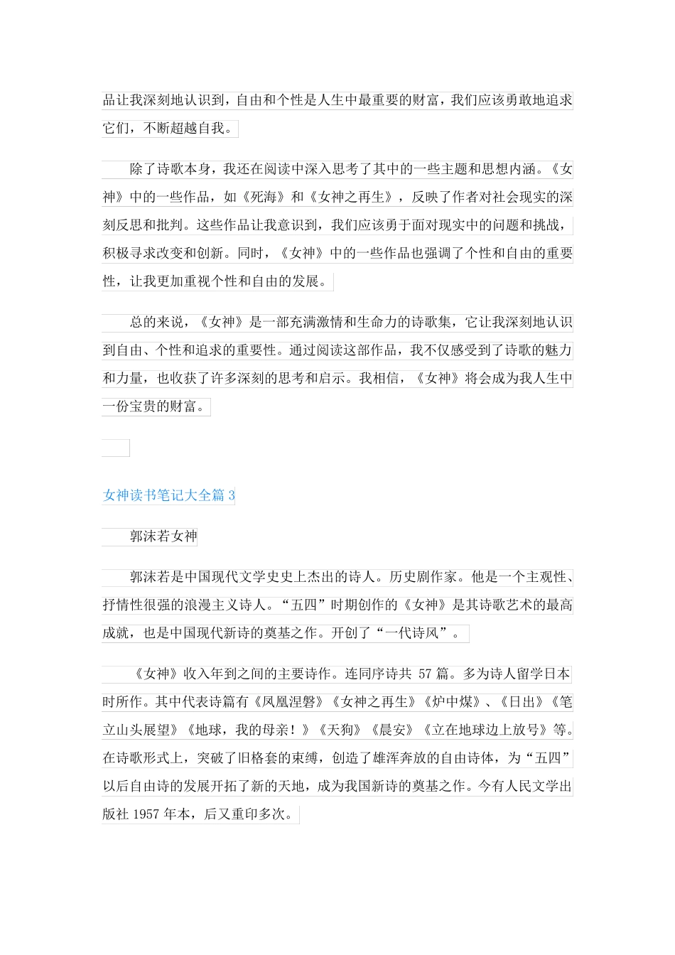 女神读书笔记大全(精选8篇)_第3页
