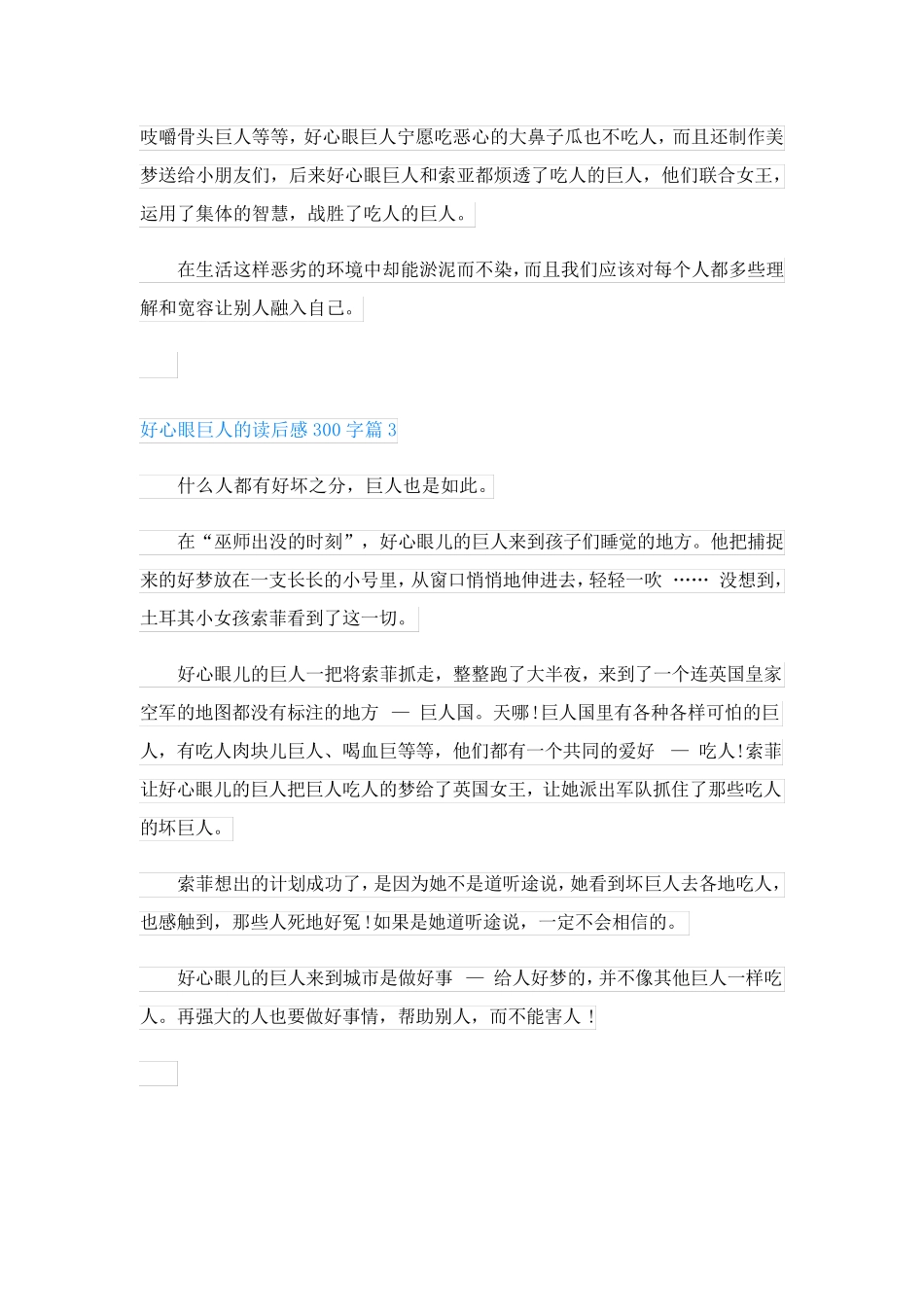 好心眼巨人的读后感300字(模板3篇)_第2页