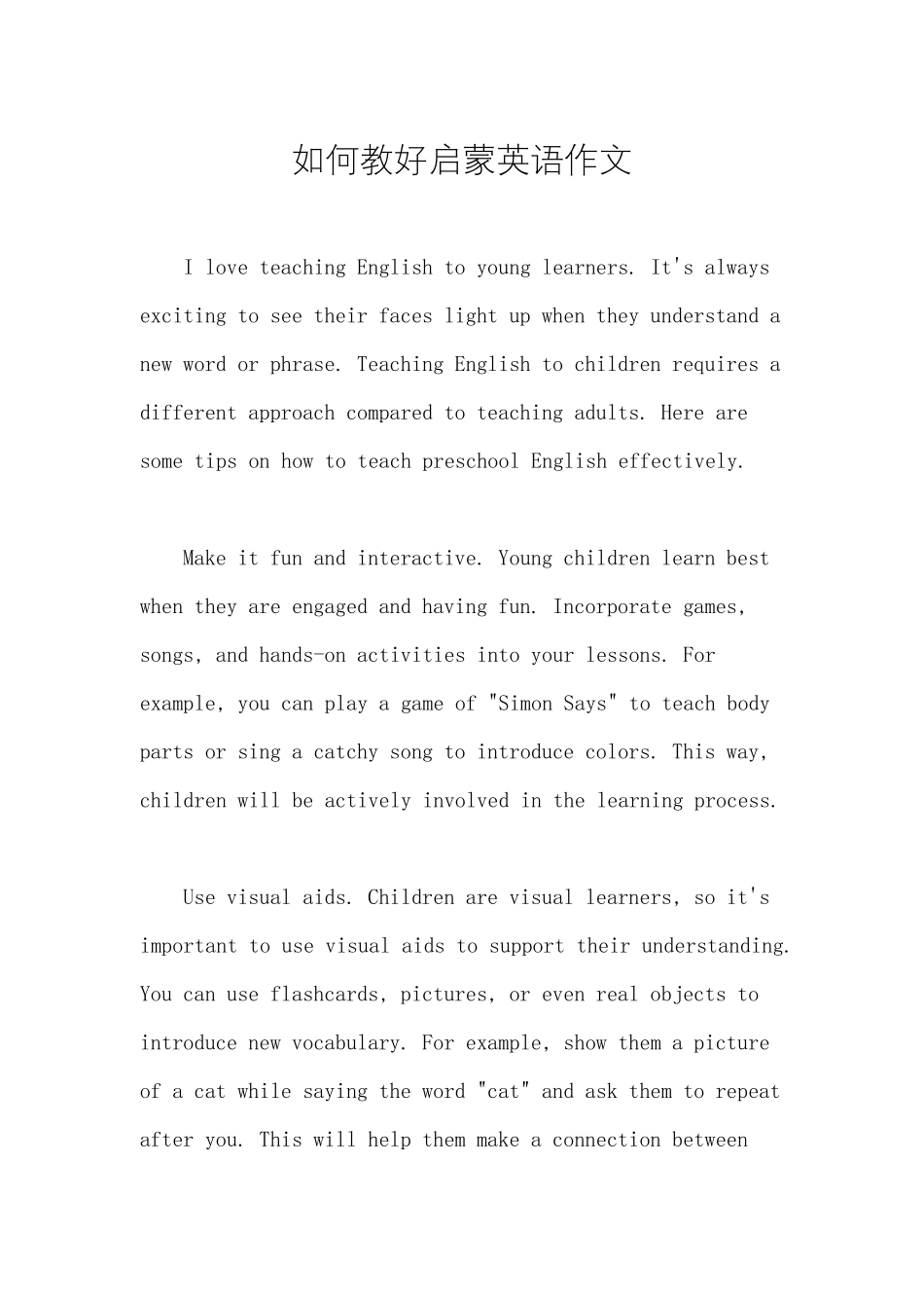 如何教好启蒙英语作文_第1页