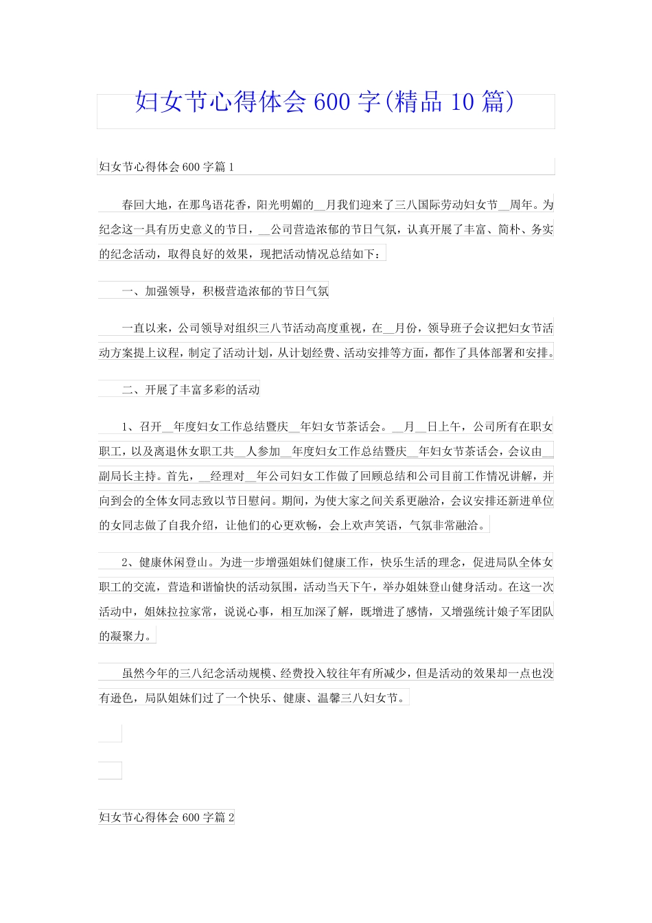 妇女节心得体会600字(精品10篇)_第1页