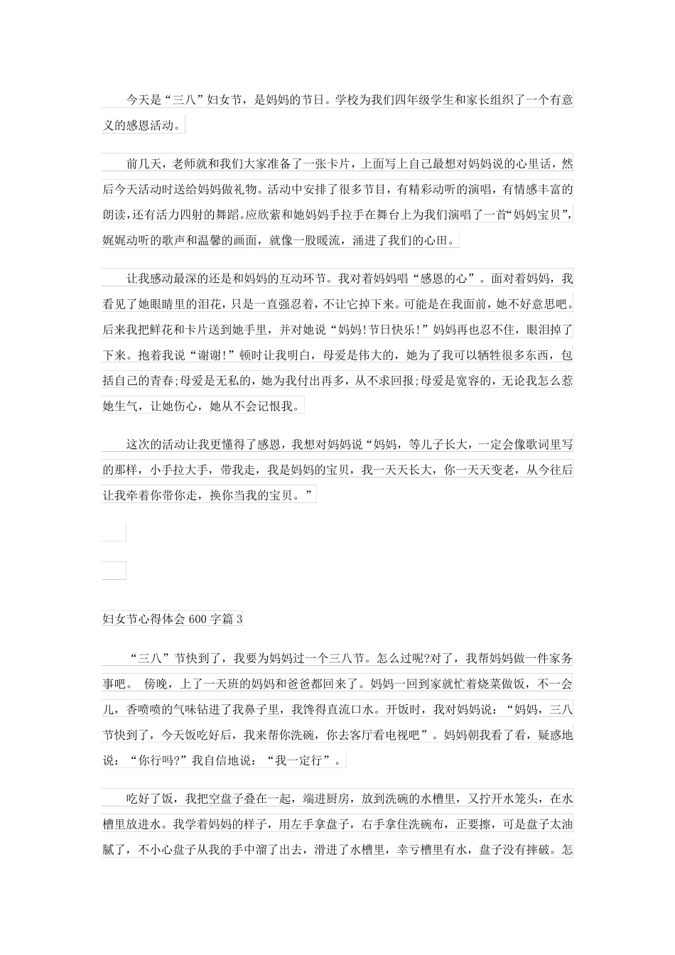 妇女节心得体会600字(精品10篇)_第2页