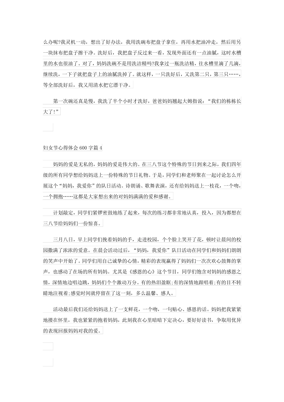 妇女节心得体会600字(精品10篇)_第3页