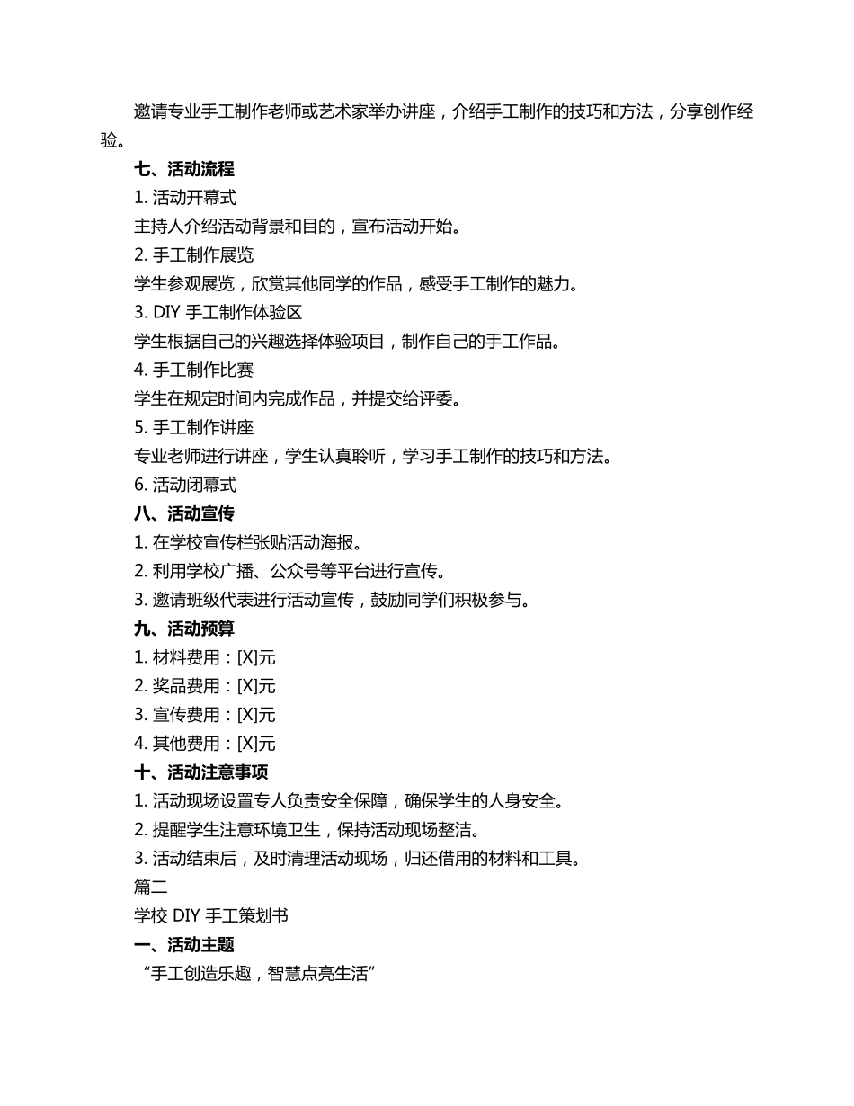 学校diy手工策划书3篇_第2页
