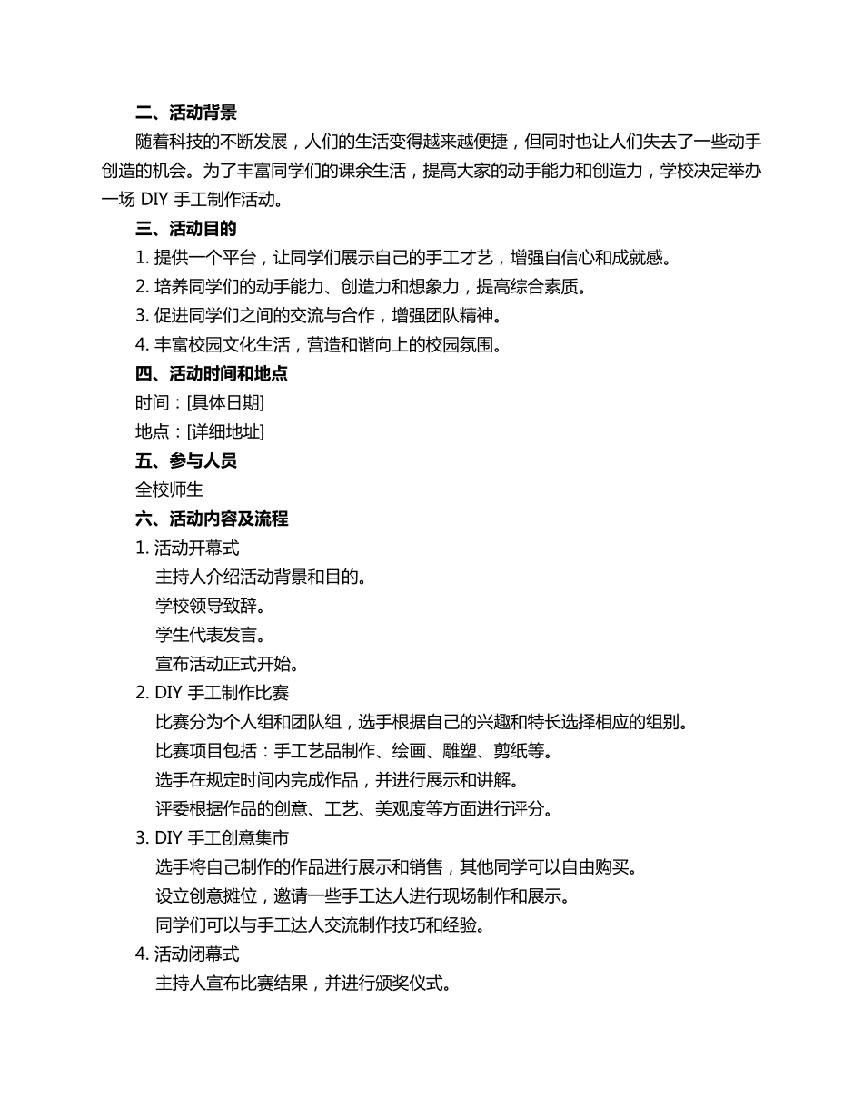 学校diy手工策划书3篇_第3页