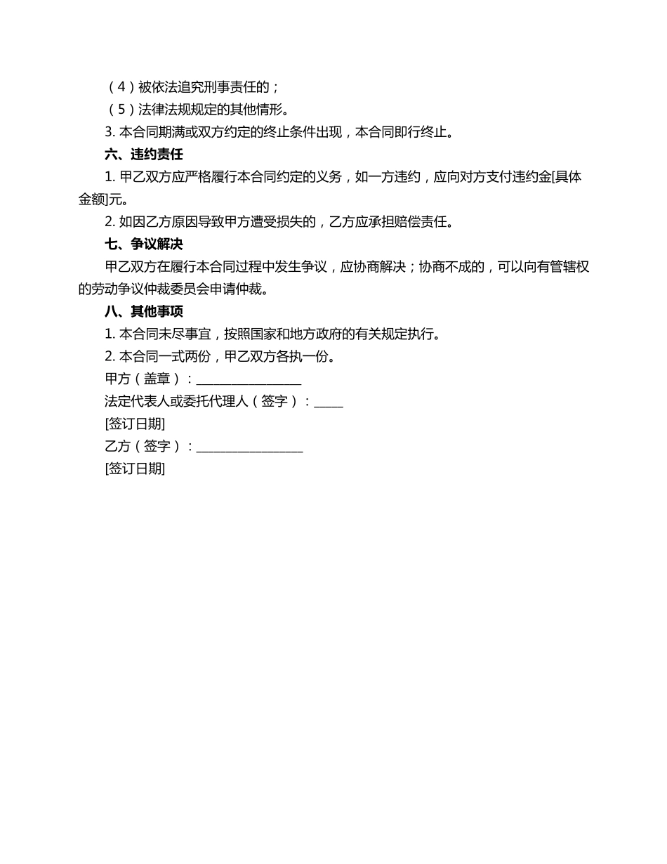 学校与司机合同范本_第2页