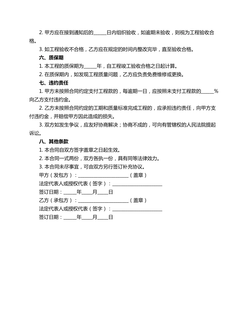 学校粉刷外墙合同范本_第2页