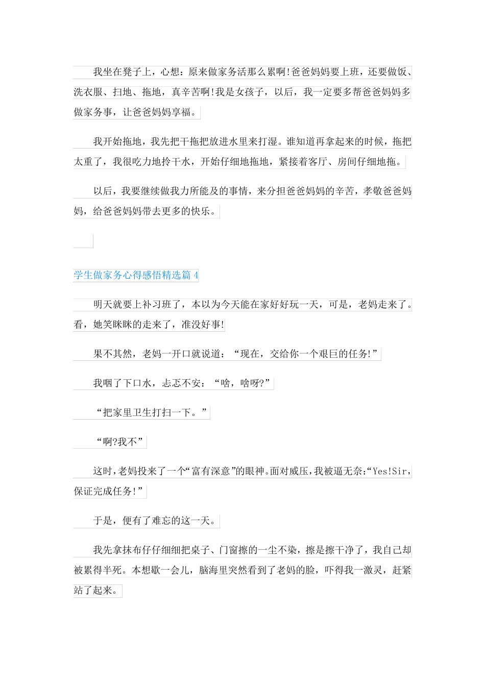 学生做家务心得感悟(精选8篇)_第3页