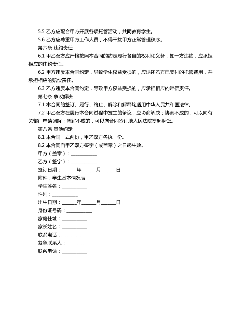 学生托管机构合同范本_第2页