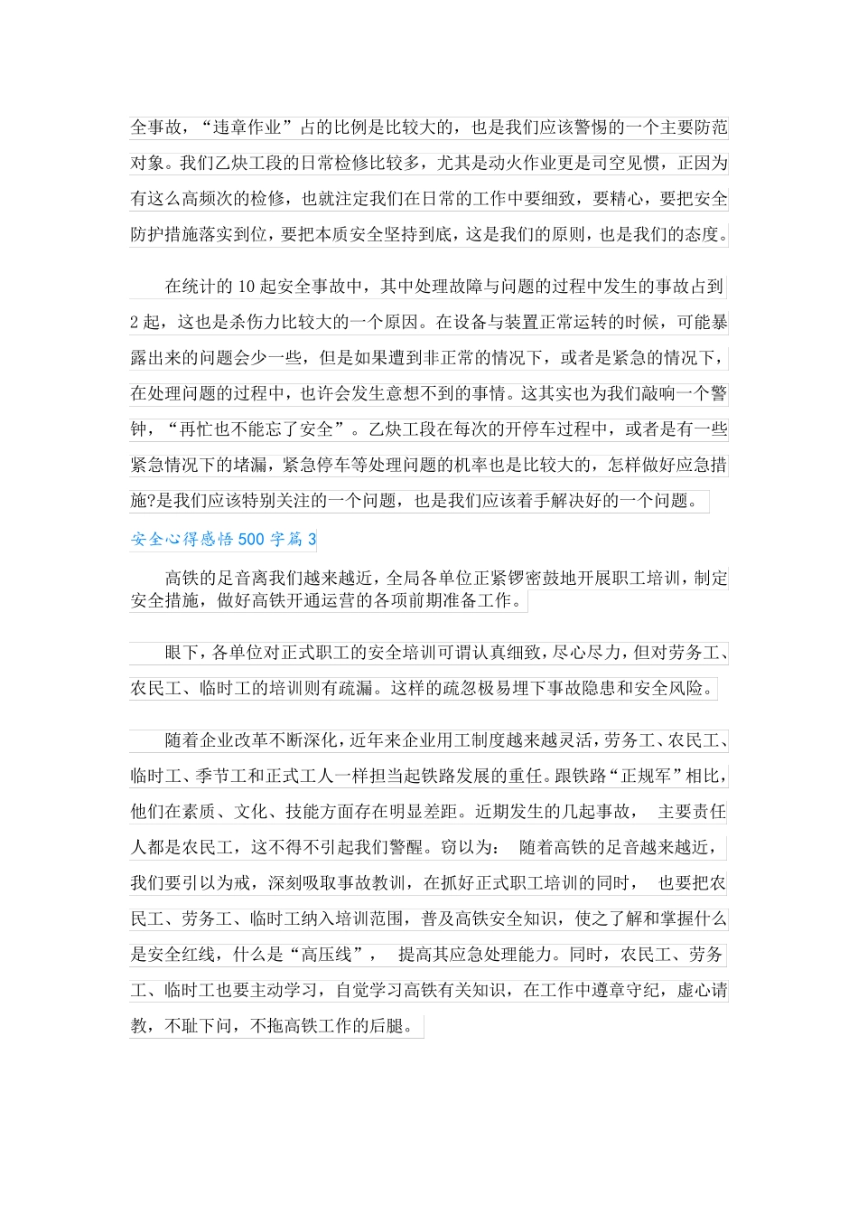 安全心得感悟500字(精品10篇)_第2页