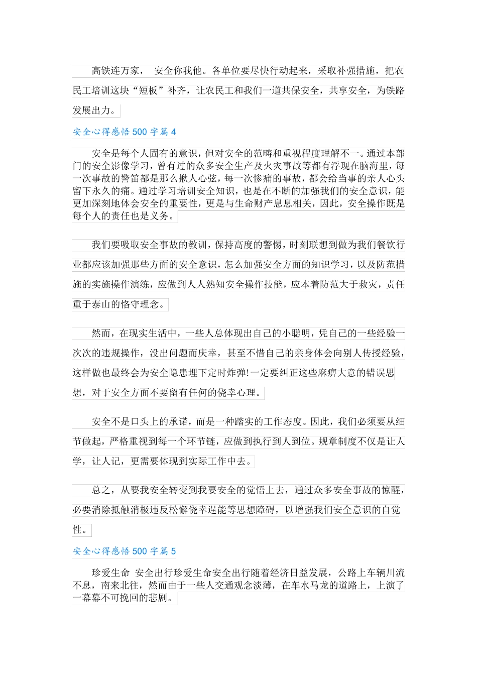 安全心得感悟500字(精品10篇)_第3页