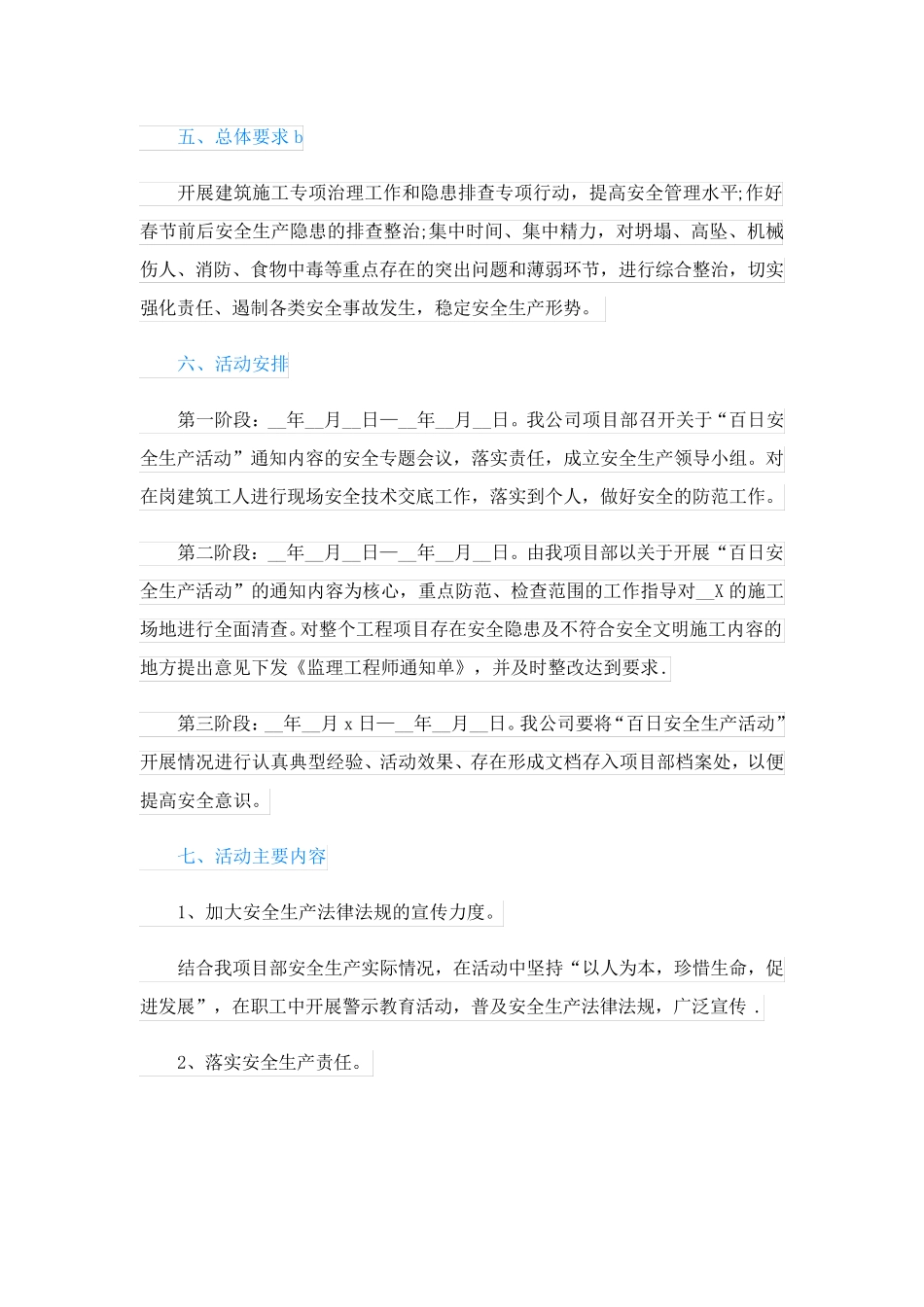 安全行动方案报告范文模板(9篇下载)_第2页