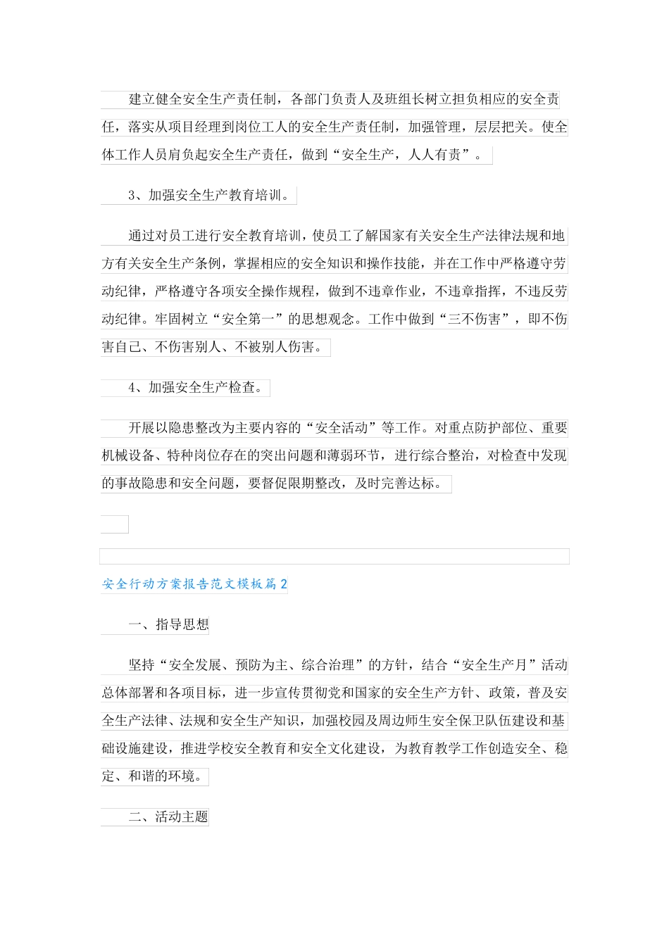 安全行动方案报告范文模板(9篇下载)_第3页