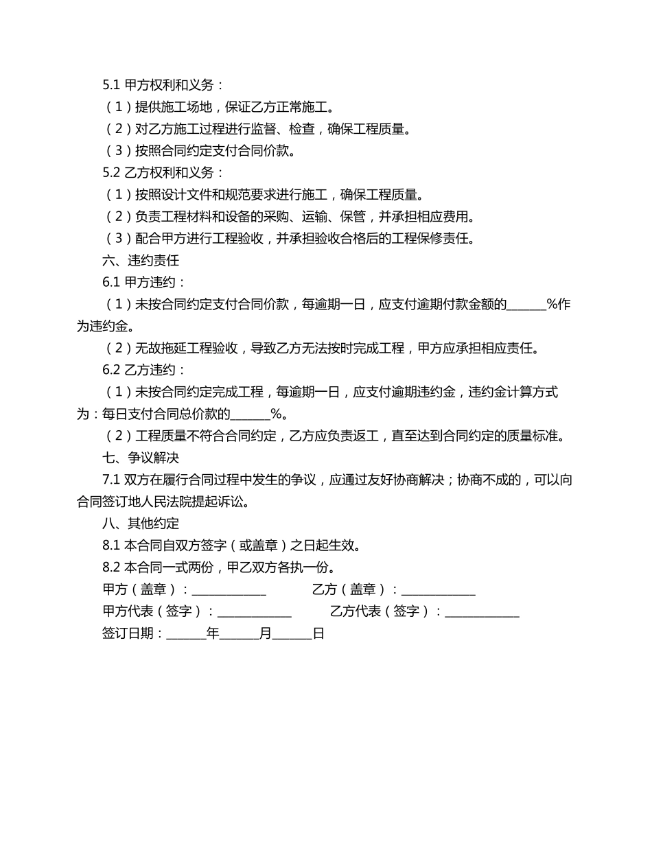 安装机电合同范本_第2页