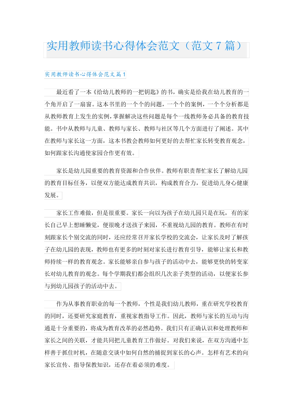 实用教师读书心得体会范文(范文7篇)_第1页