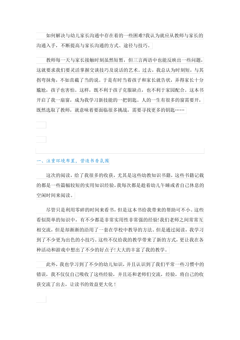 实用教师读书心得体会范文(范文7篇)_第2页