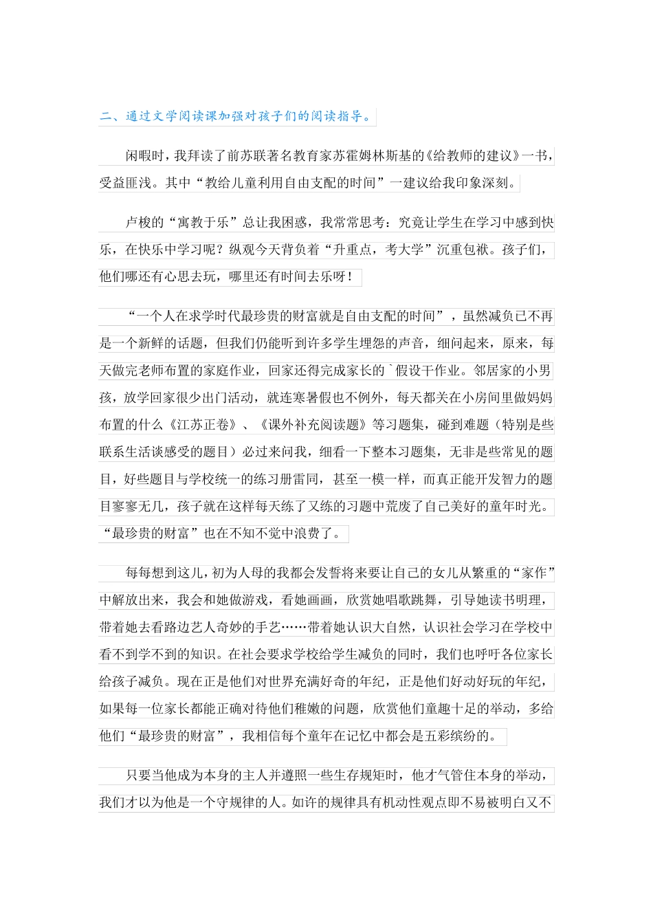 实用教师读书心得体会范文(范文7篇)_第3页