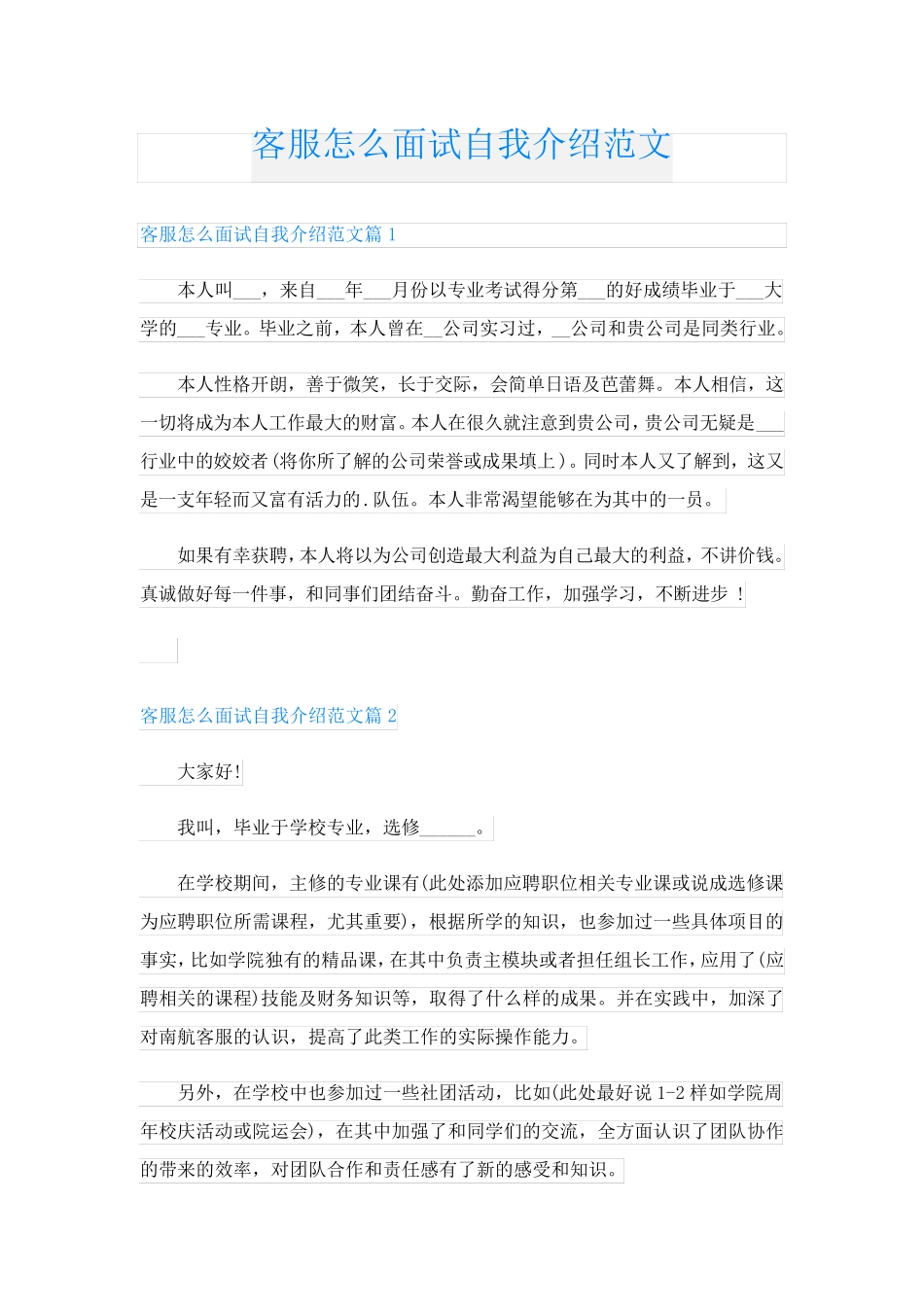 客服怎么面试自我介绍范文_第1页