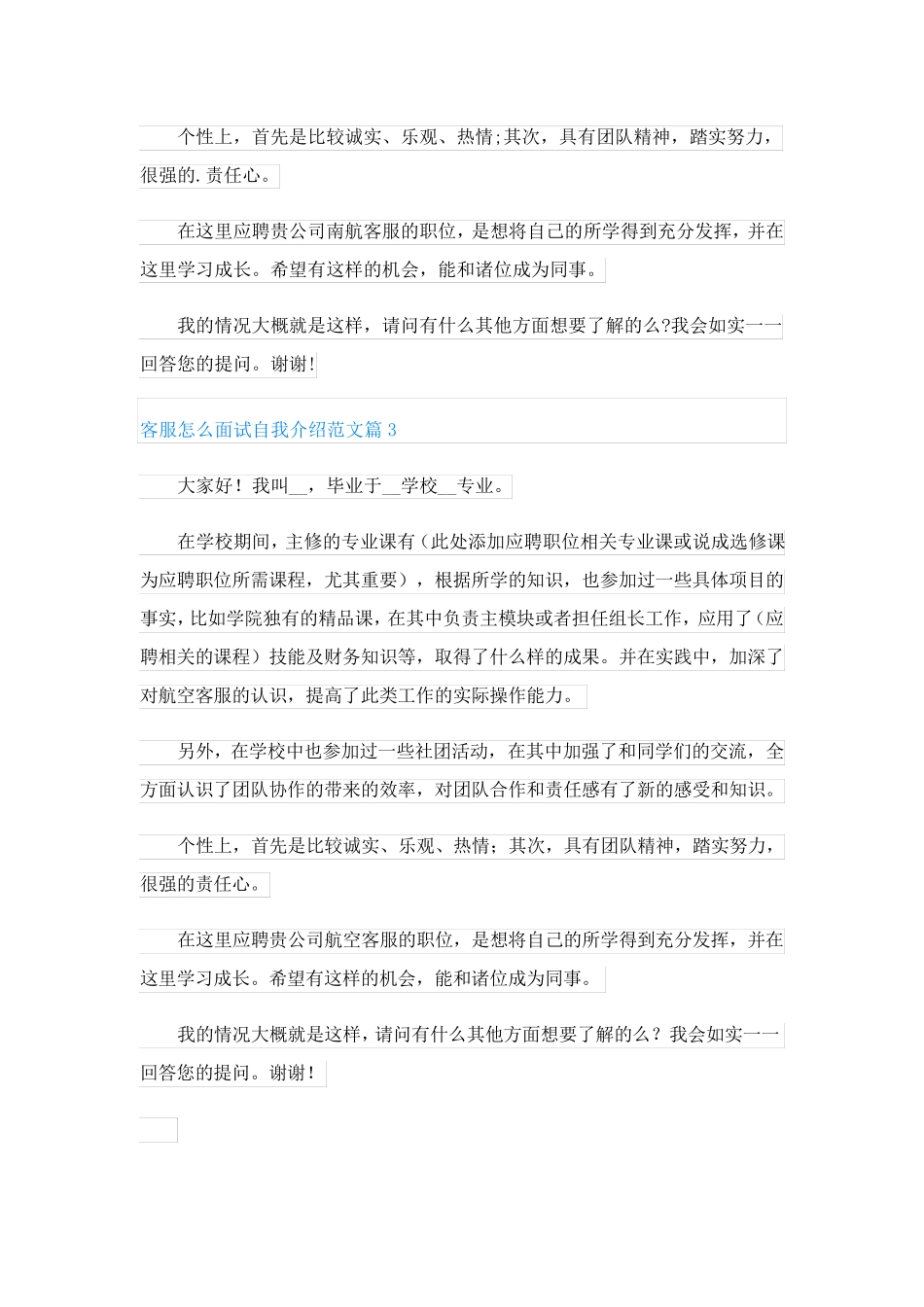 客服怎么面试自我介绍范文_第2页