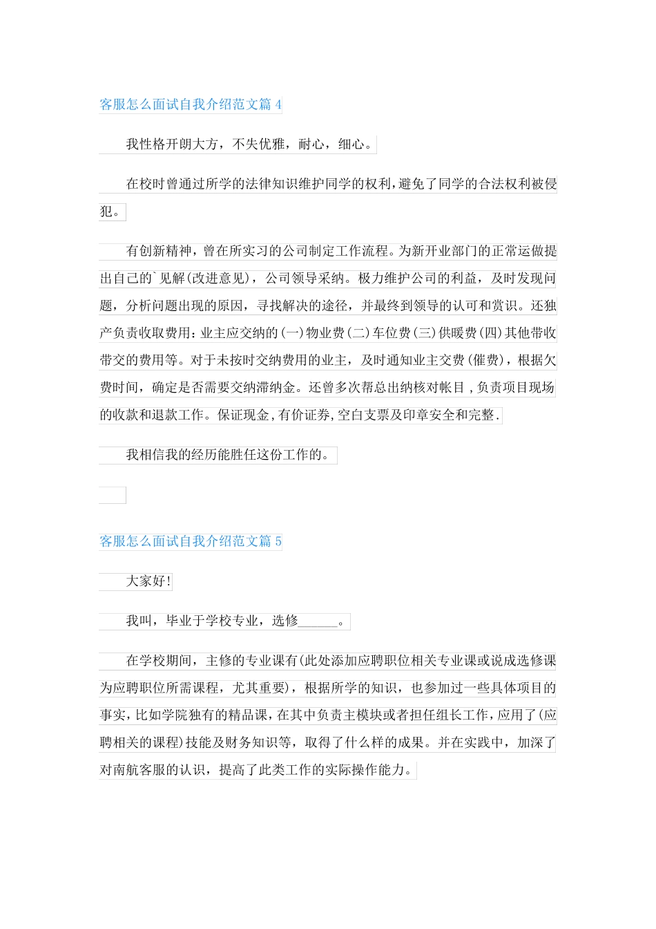 客服怎么面试自我介绍范文_第3页