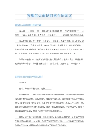 客服怎么面试自我介绍范文