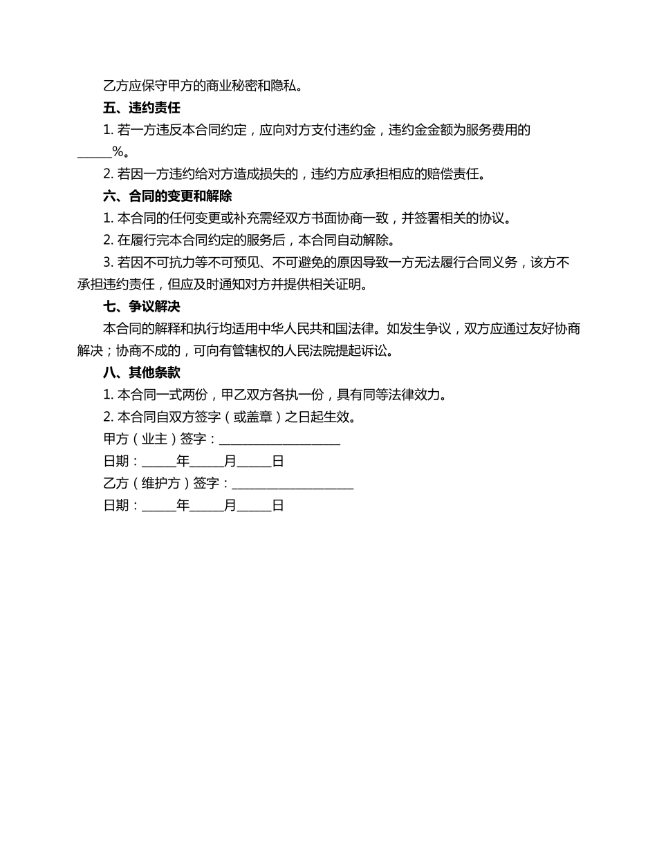 家具维护合同范本_第2页