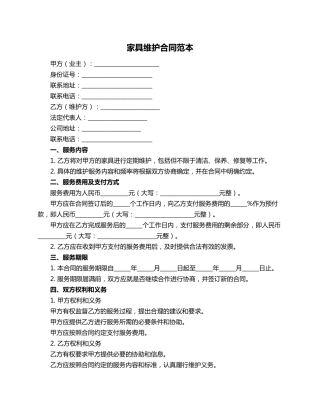 家具维护合同范本