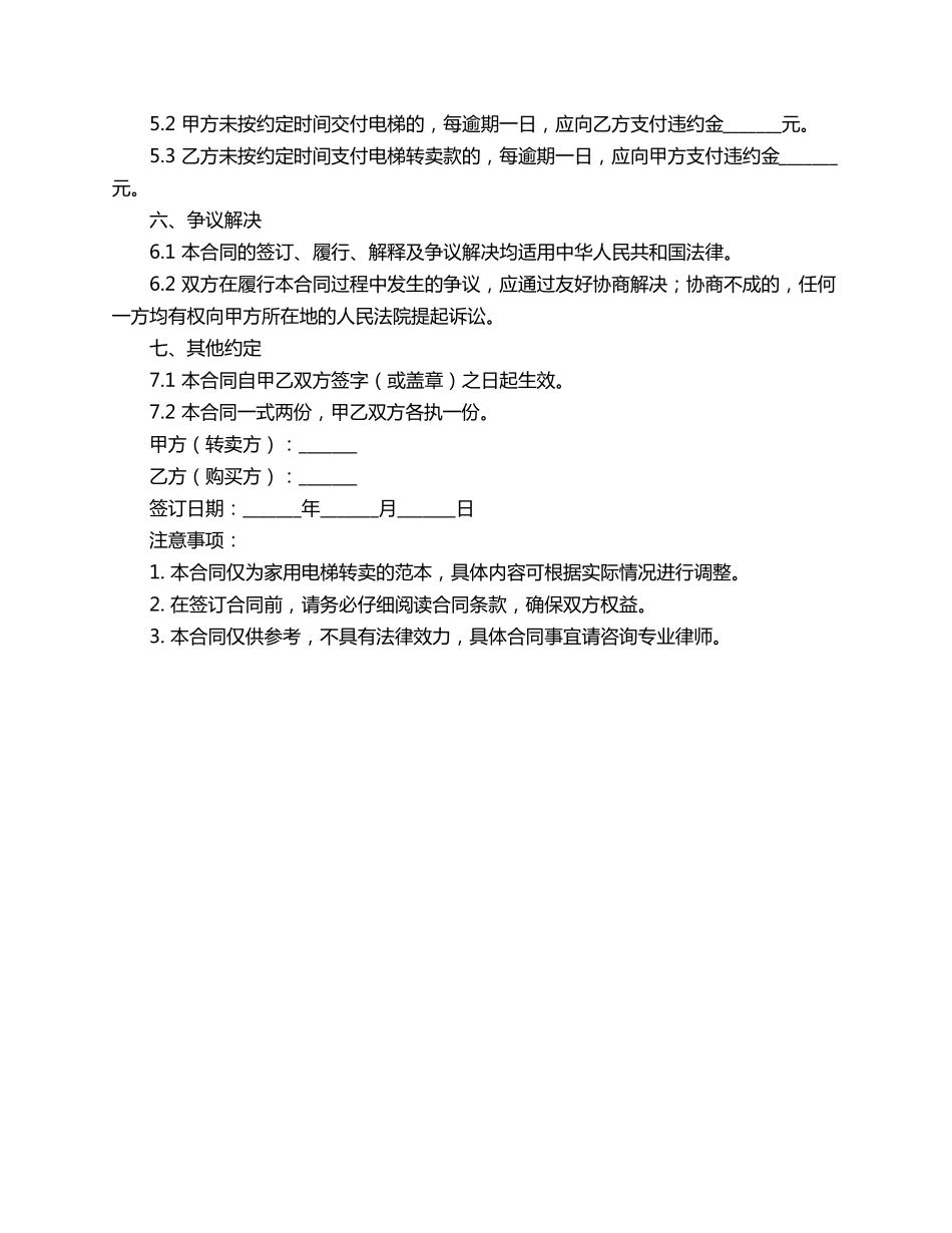 家用电梯转卖合同范本_第2页