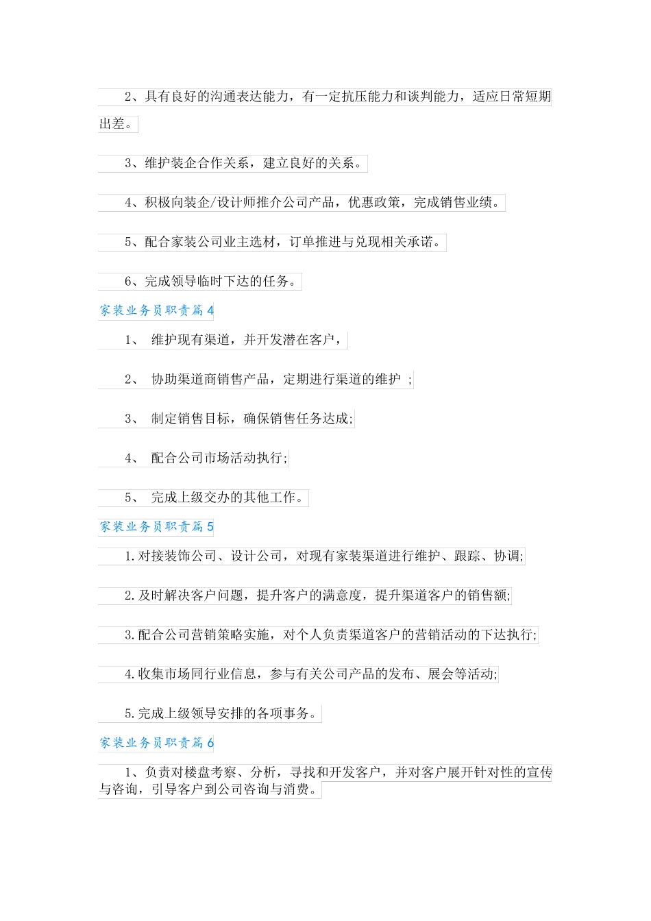 家装业务员职责(例文18篇)_第2页
