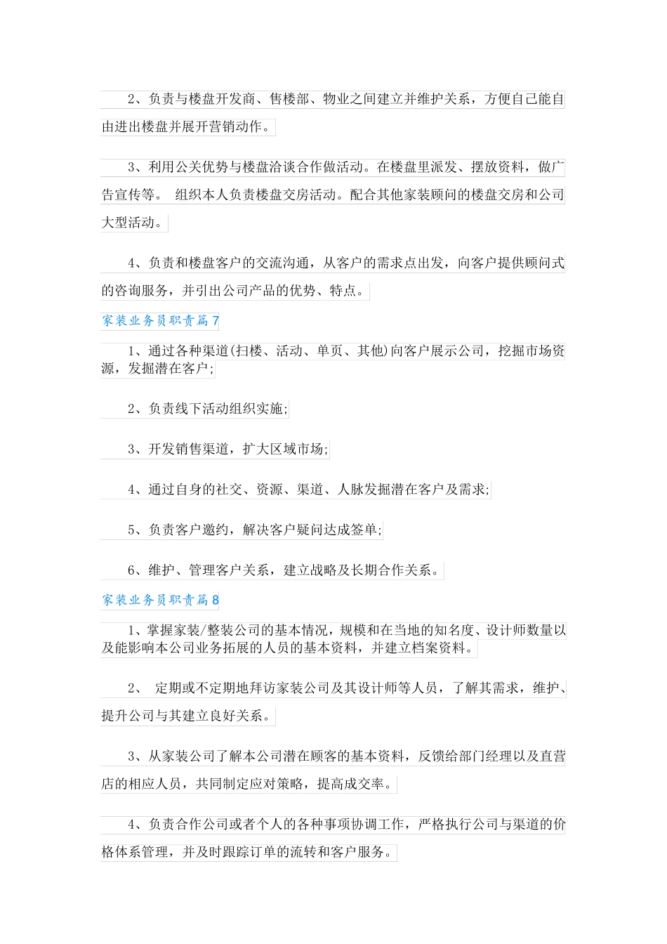 家装业务员职责(例文18篇)_第3页