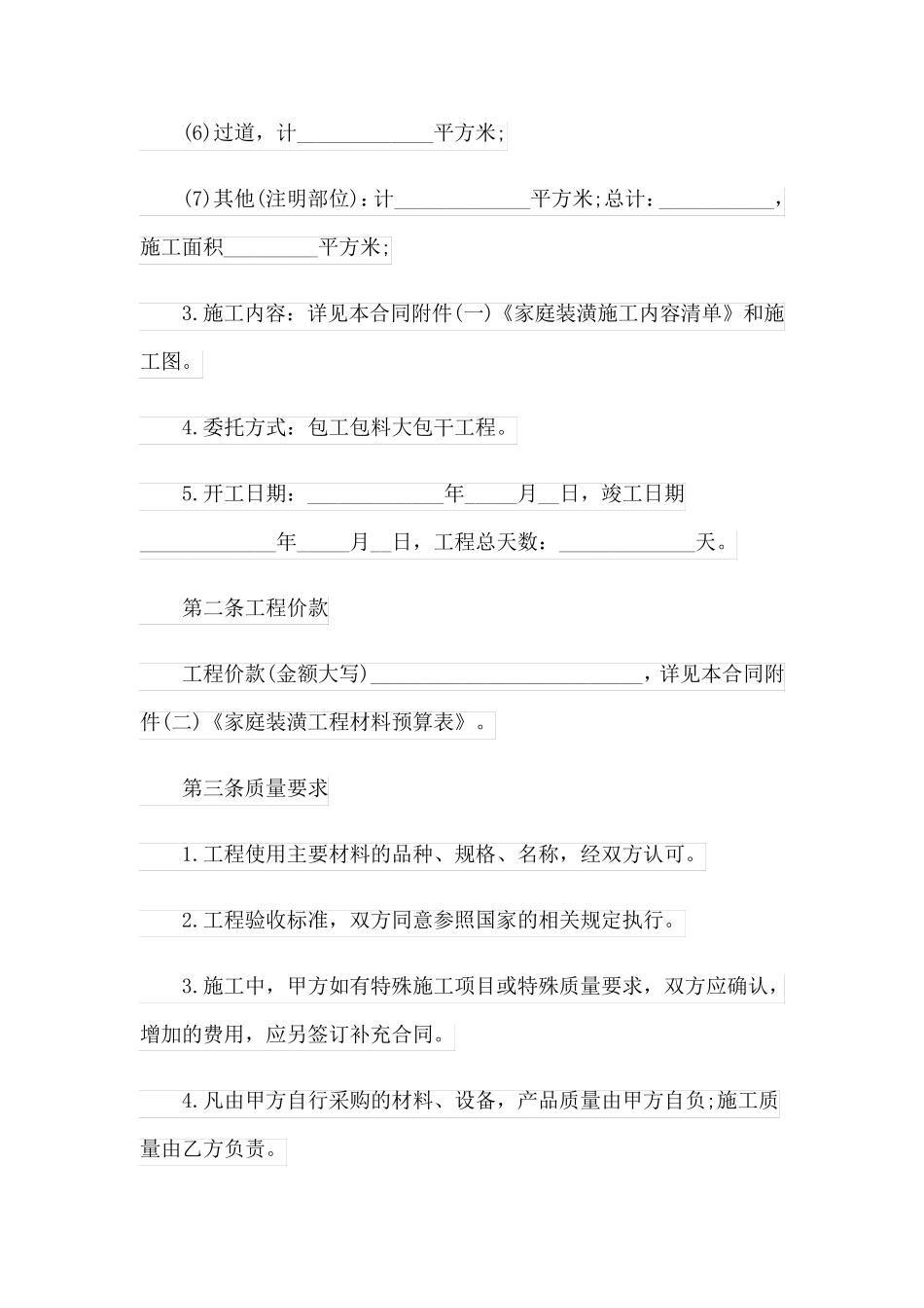 家装修合同书样本5篇_第2页