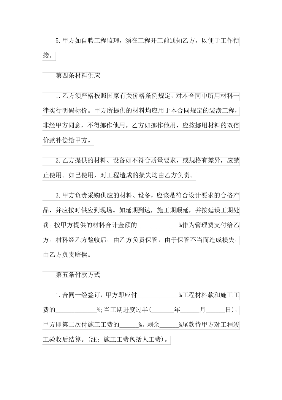 家装修合同书样本5篇_第3页
