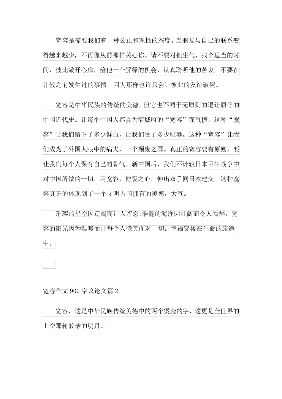 宽容作文900字议论文(模板18篇)_第2页