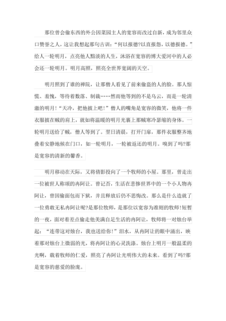 宽容作文900字议论文(模板18篇)_第3页