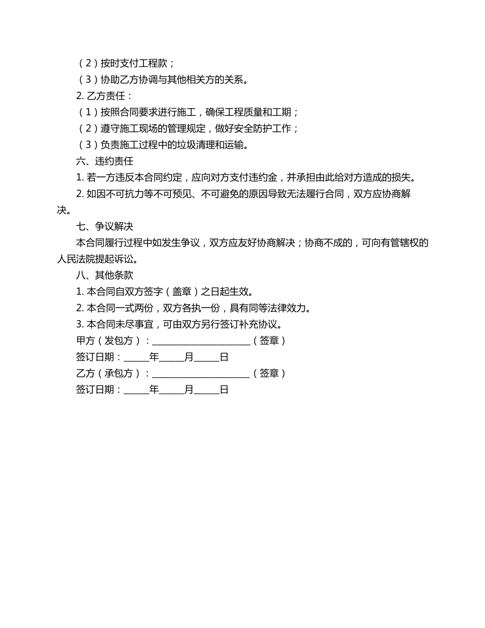 宾馆厕所改造合同范本_第2页