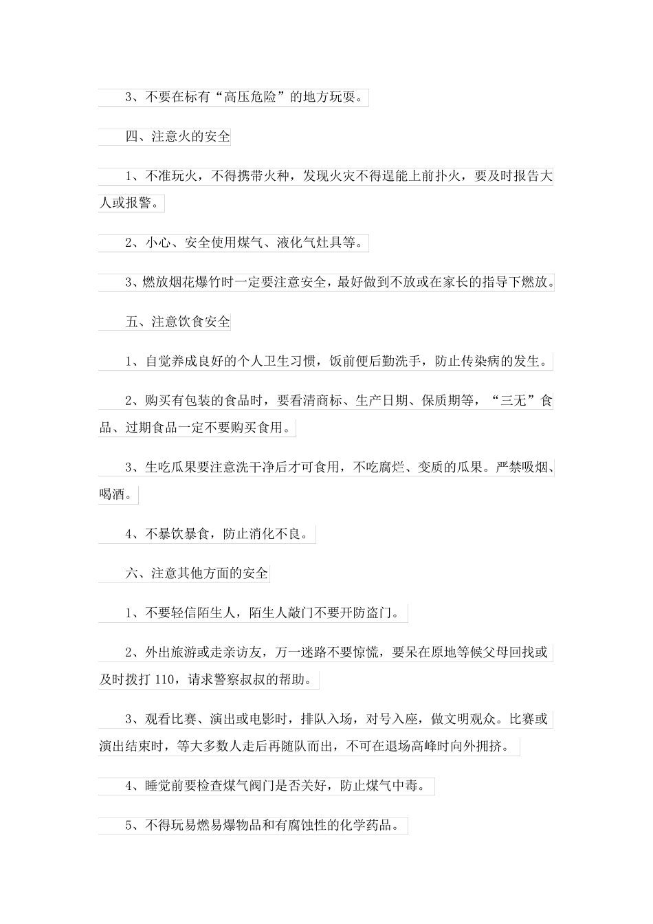 寒假安全演讲稿大全(精选8篇)_第2页