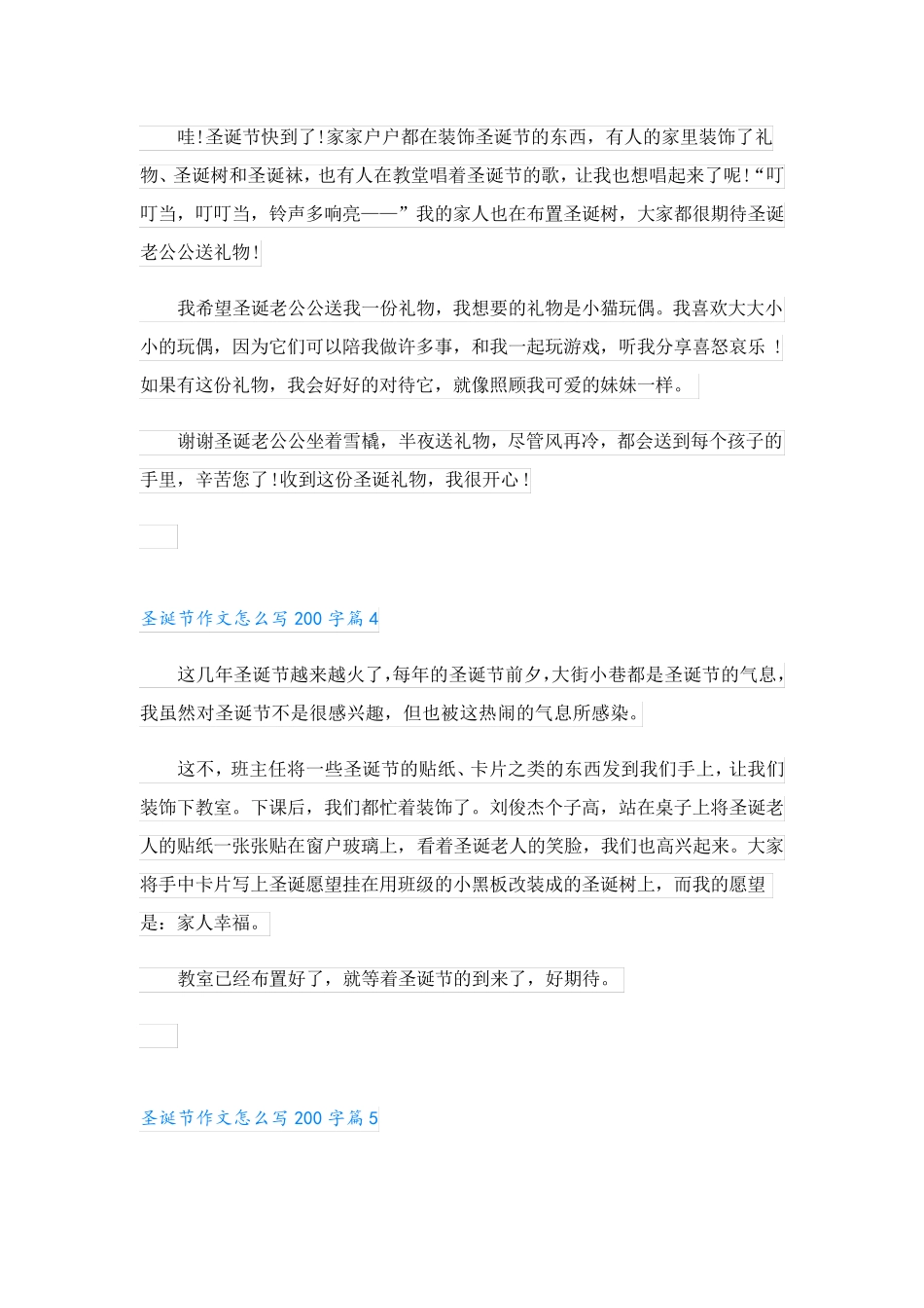 寒假趣事作文800字_第2页