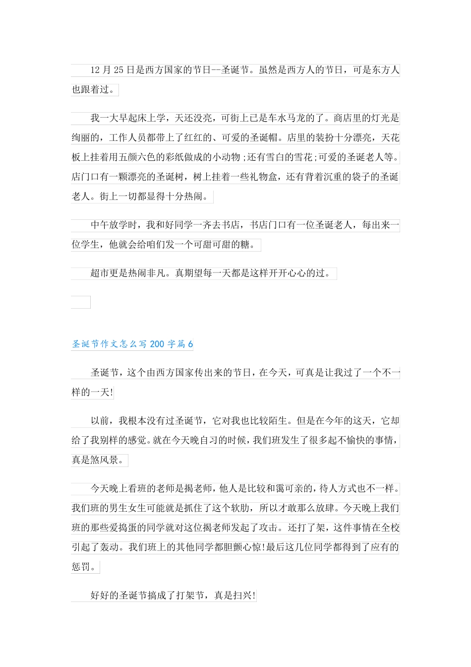 寒假趣事作文800字_第3页