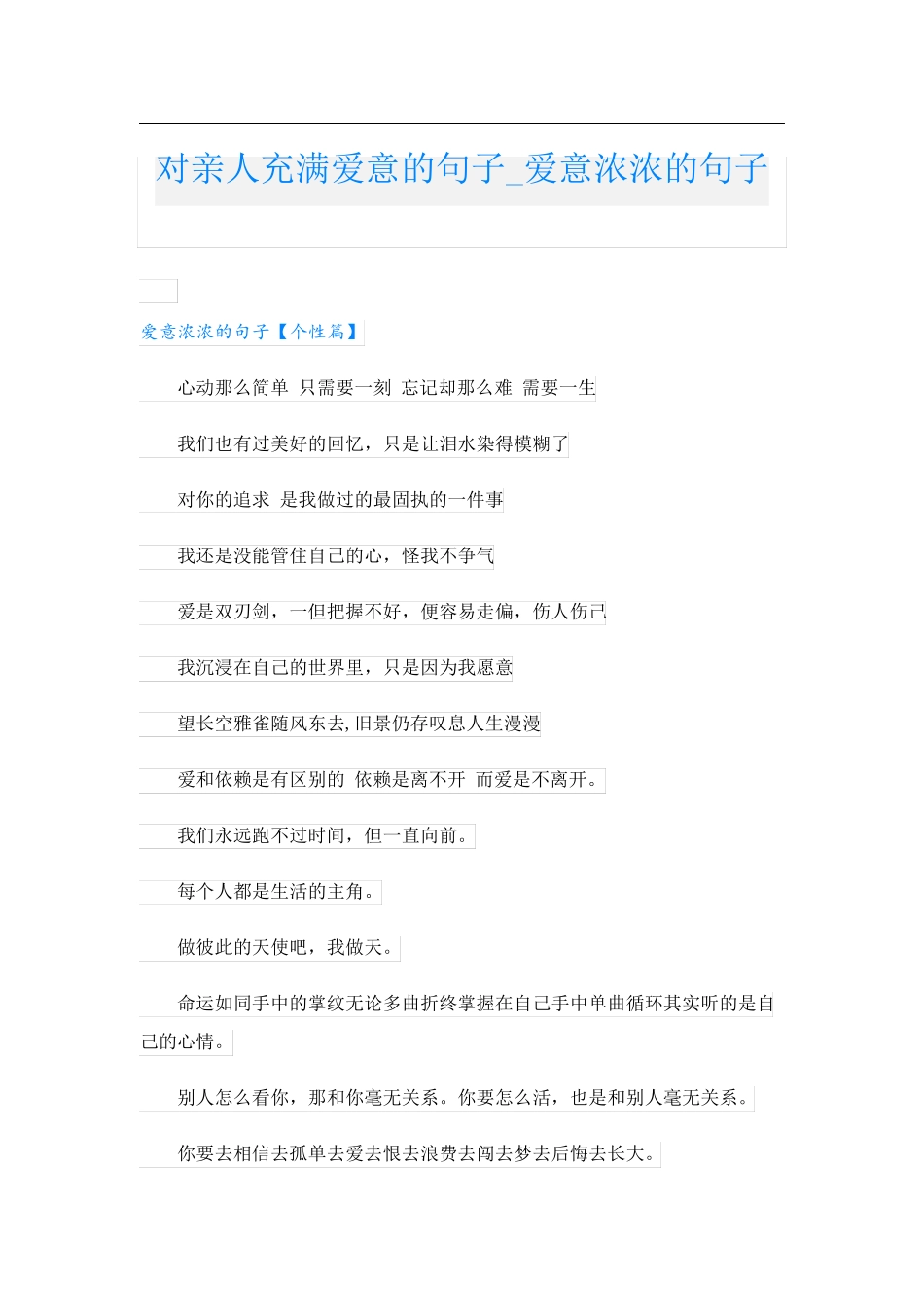 对亲人充满爱意的句子爱意浓浓的句子_第1页