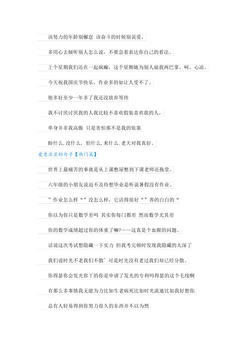 对亲人充满爱意的句子爱意浓浓的句子_第2页