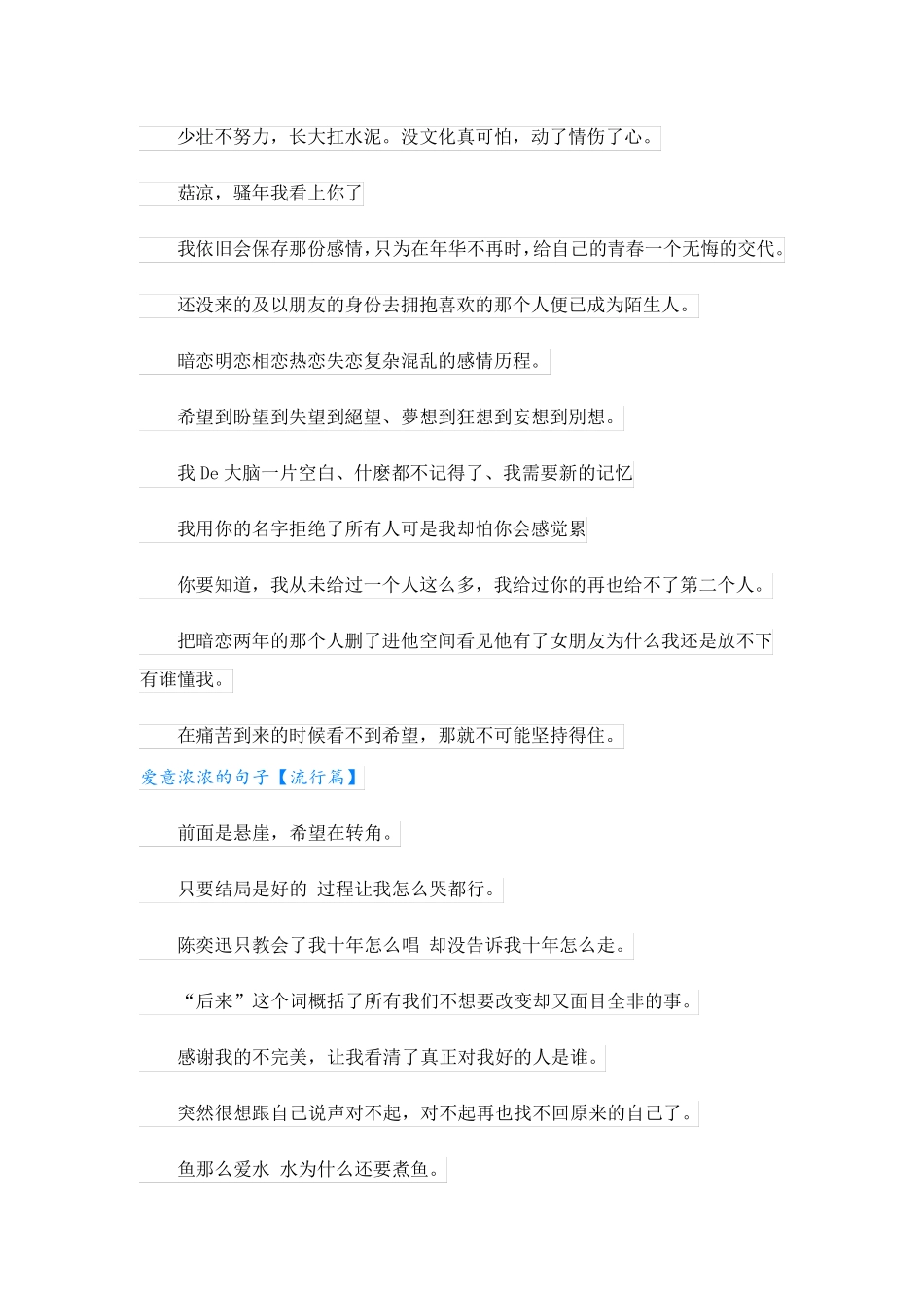 对亲人充满爱意的句子爱意浓浓的句子_第3页