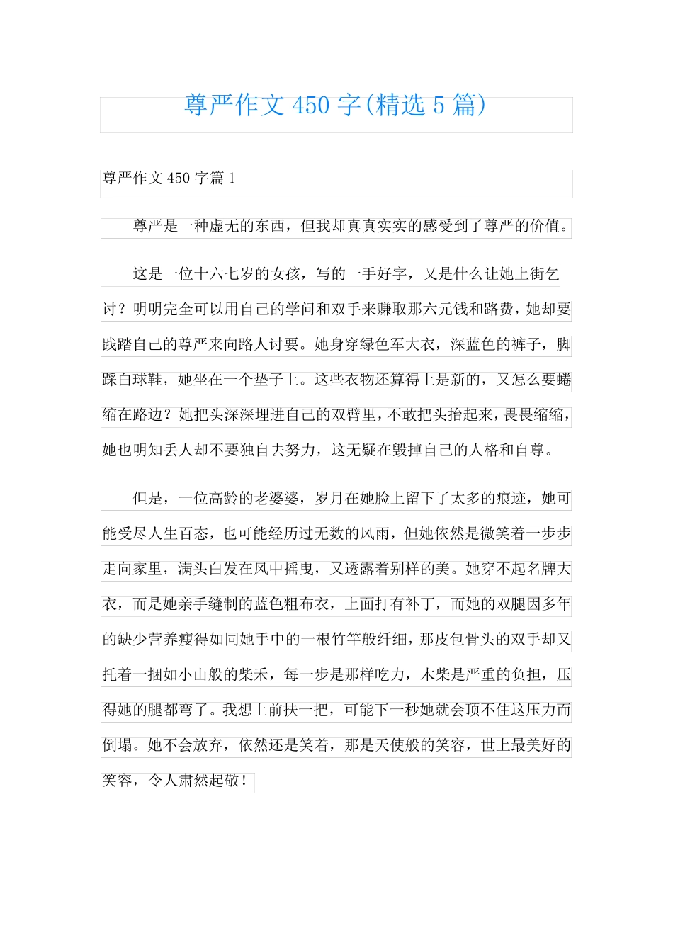 尊严作文450字(精选5篇)_第1页