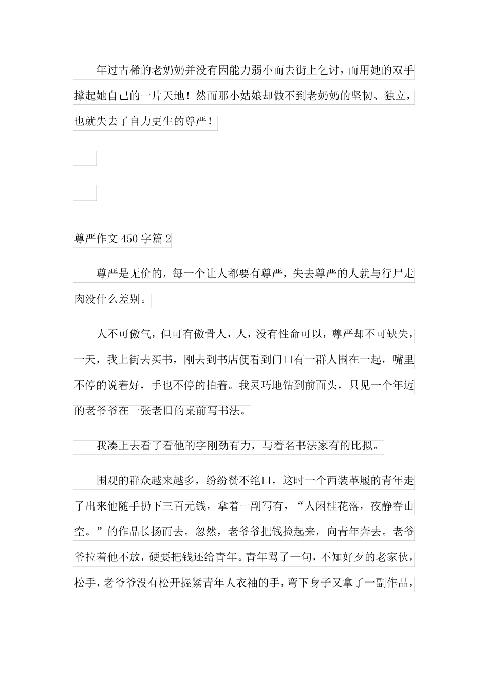 尊严作文450字(精选5篇)_第2页