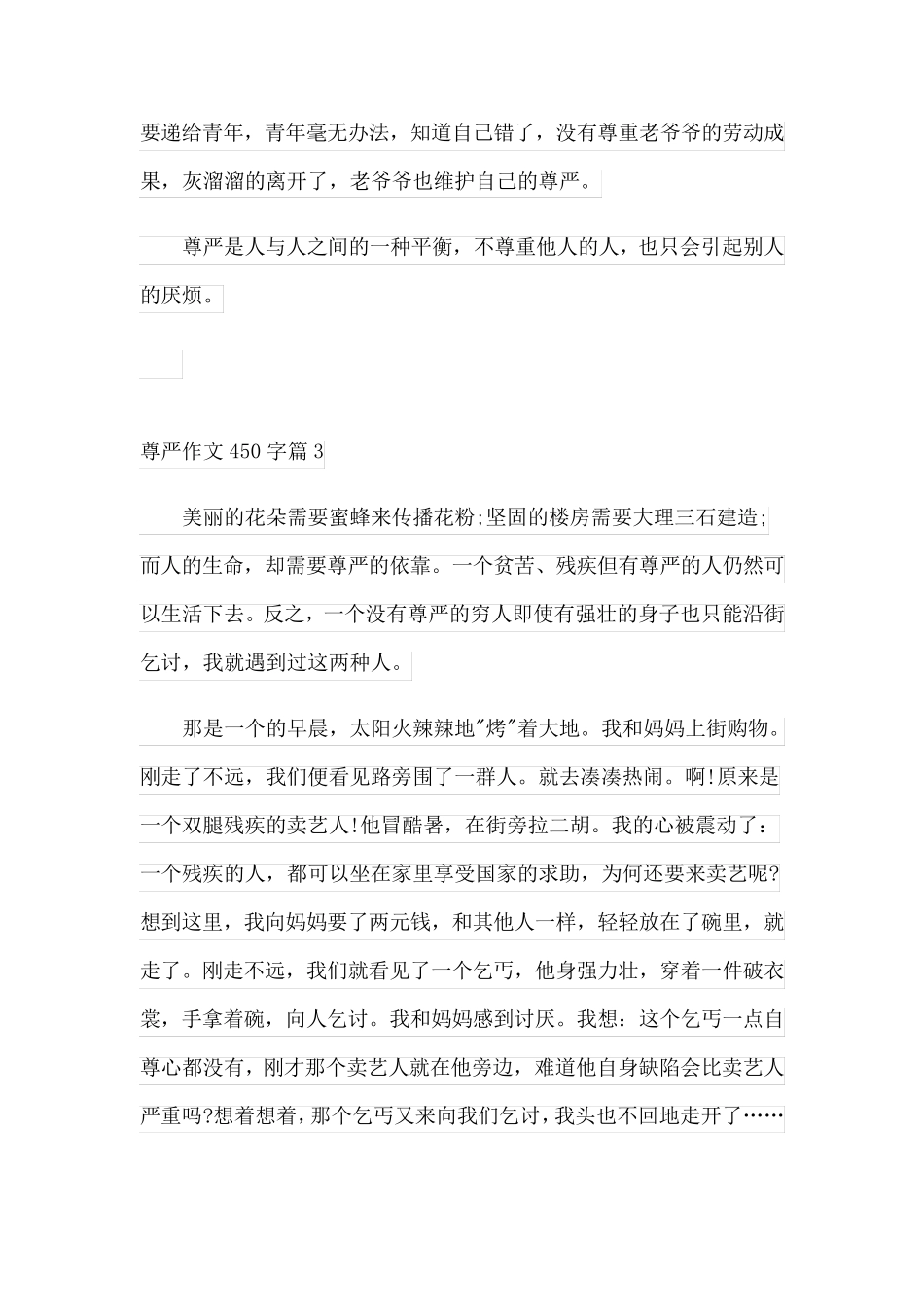 尊严作文450字(精选5篇)_第3页