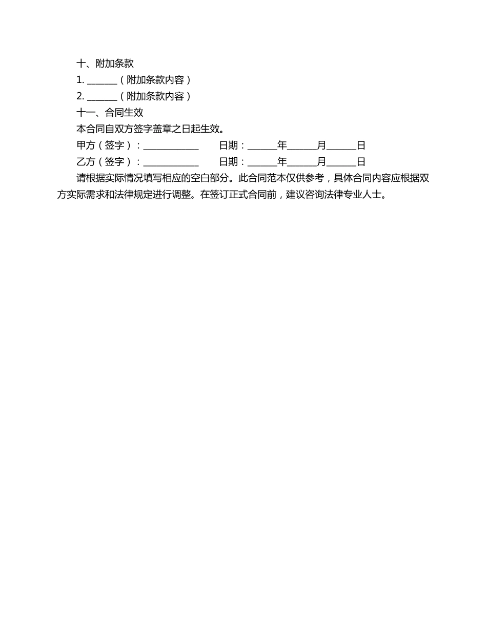 小区改造兼职合同范本_第2页