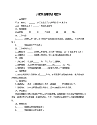 小区改造兼职合同范本