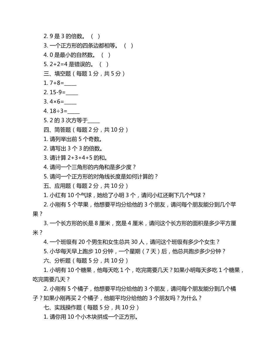 小学一年级奥数试卷【含答案】_第2页