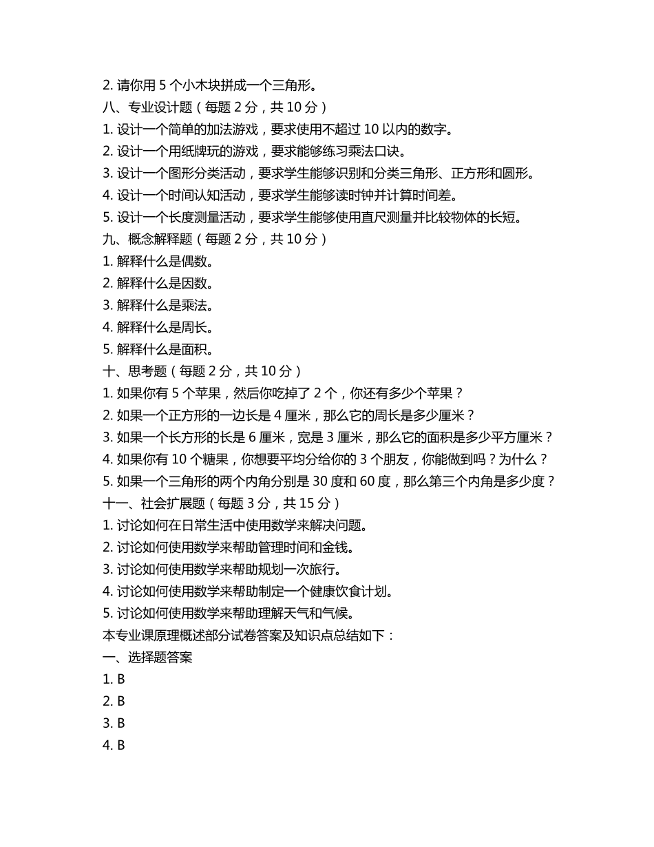 小学一年级奥数试卷【含答案】_第3页