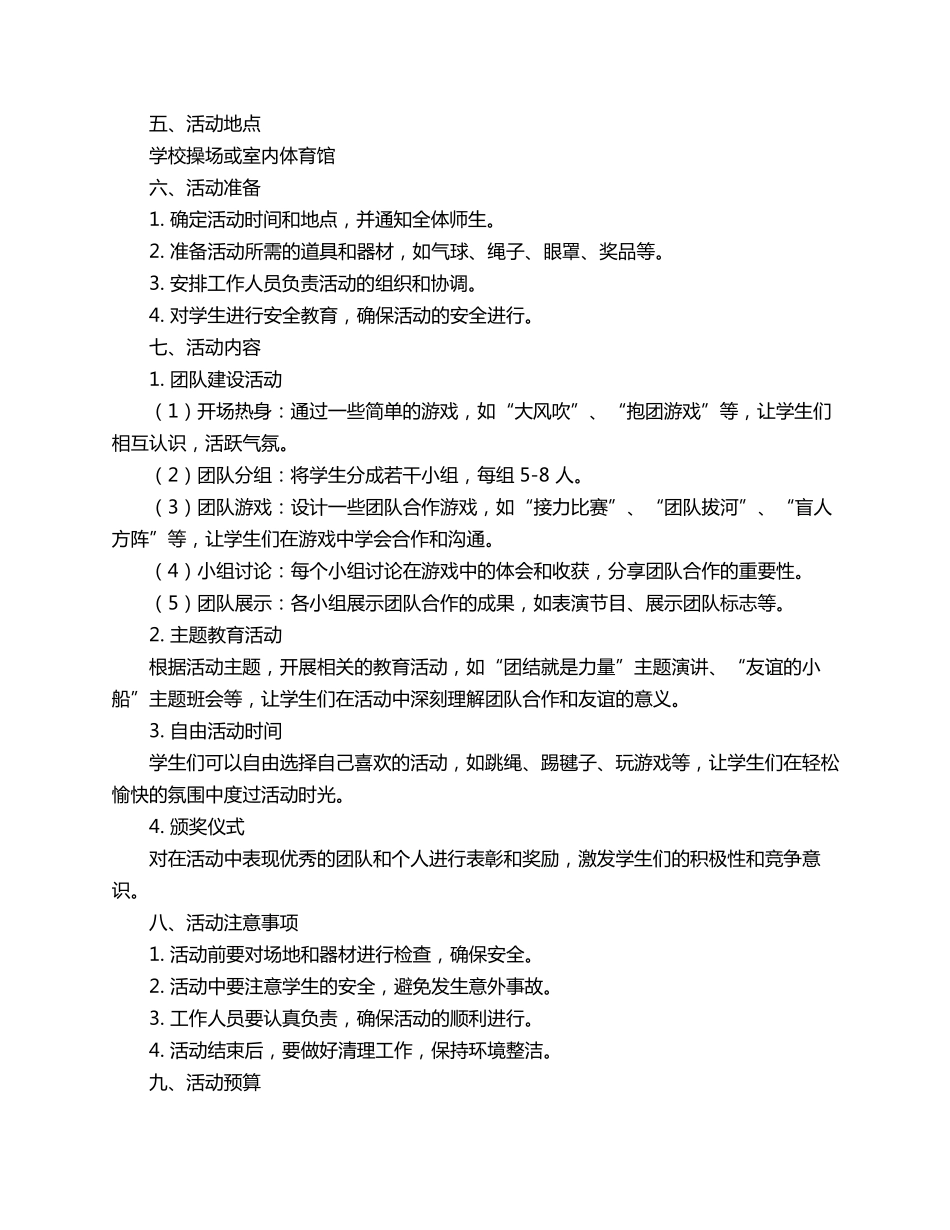 小学主题团建方案策划书3篇_第3页