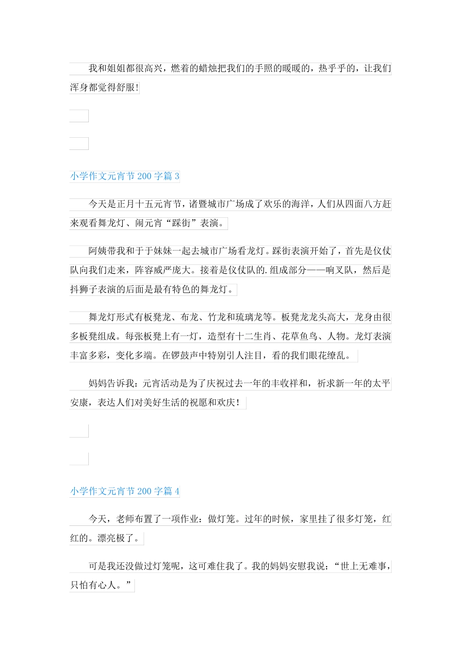 小学作文拔河比赛500字_第2页