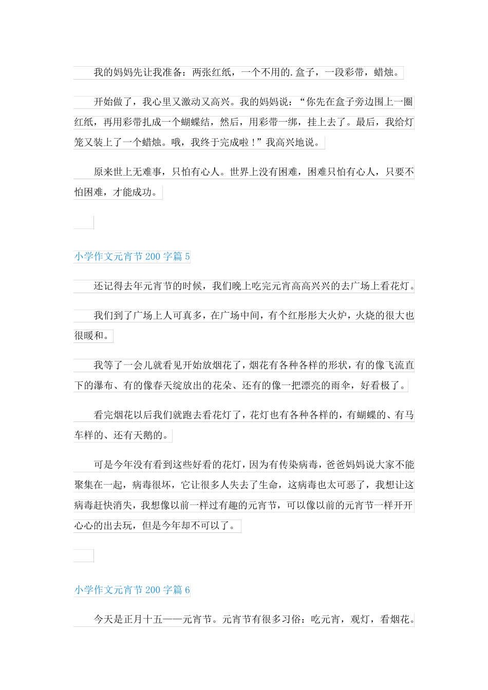 小学作文拔河比赛500字_第3页